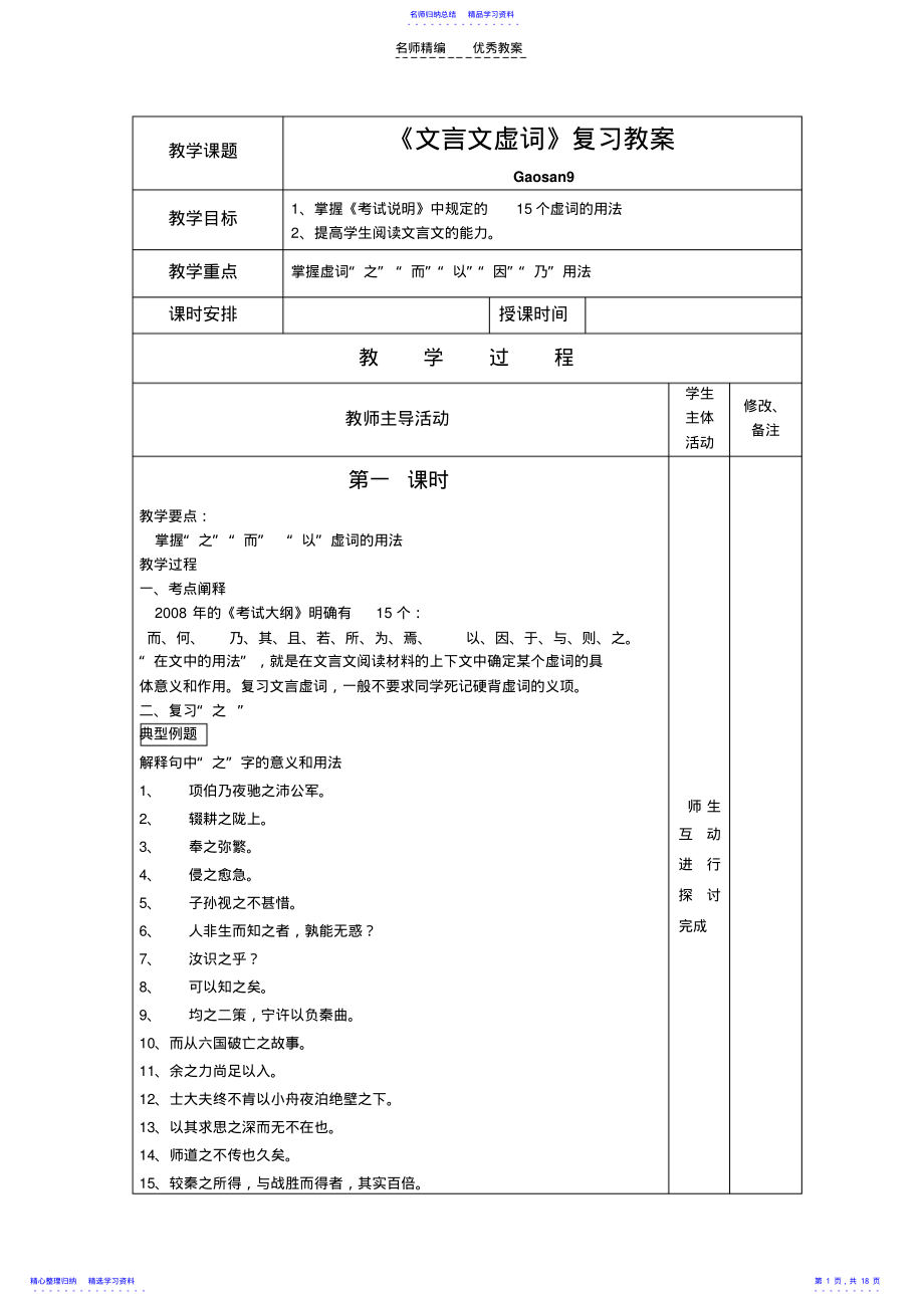 2022年《文言文虚词》复习教案 .pdf_第1页