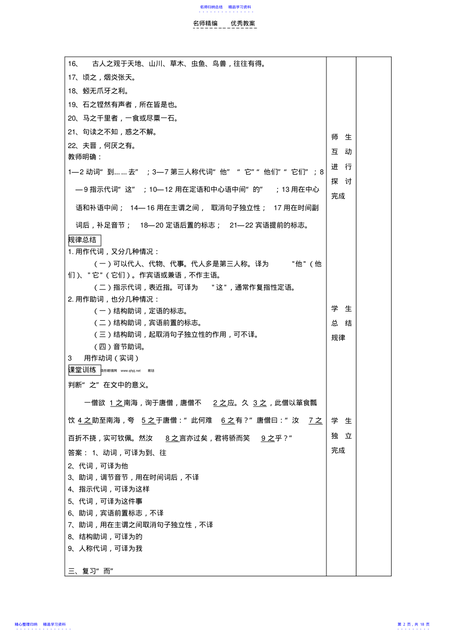 2022年《文言文虚词》复习教案 .pdf_第2页