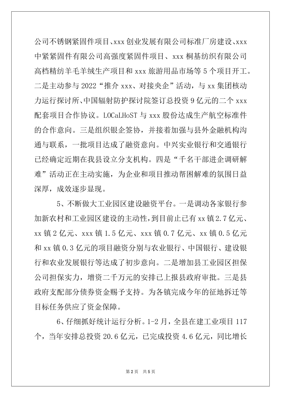 2022年县规划局推进项目年活动工作汇报.docx_第2页