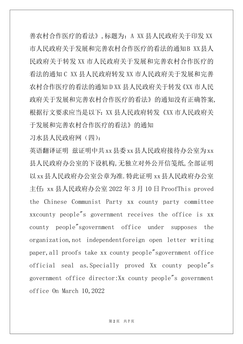 2022年习水县人民政府网(共10篇).docx_第2页