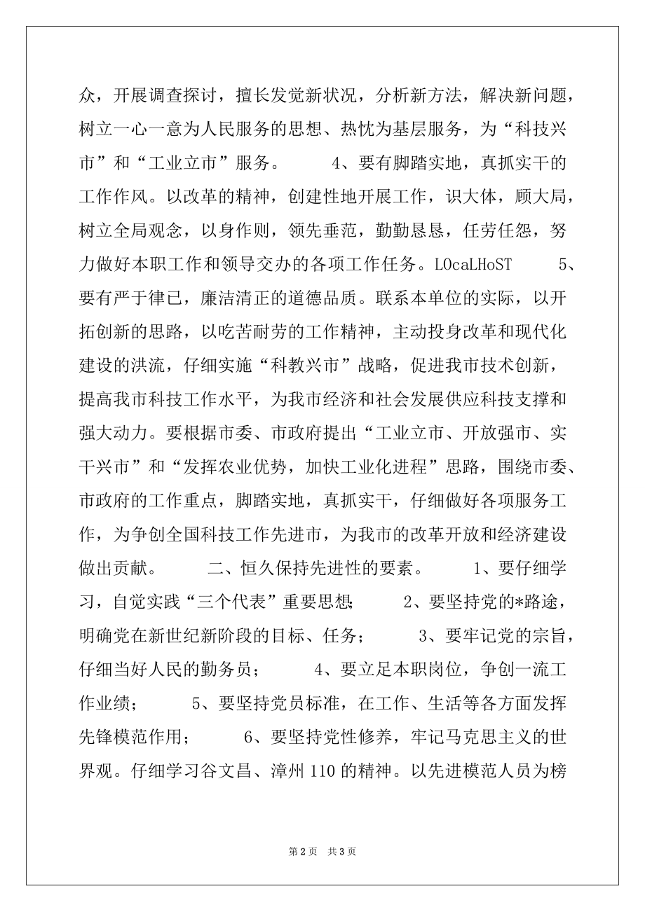 2022年中共党员“保先”教育学习心得.docx_第2页