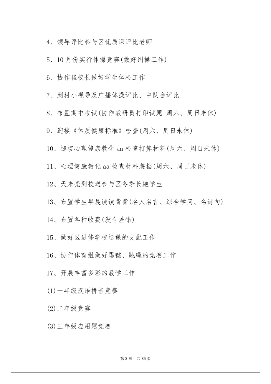 2022工作述职报告例文8.docx_第2页