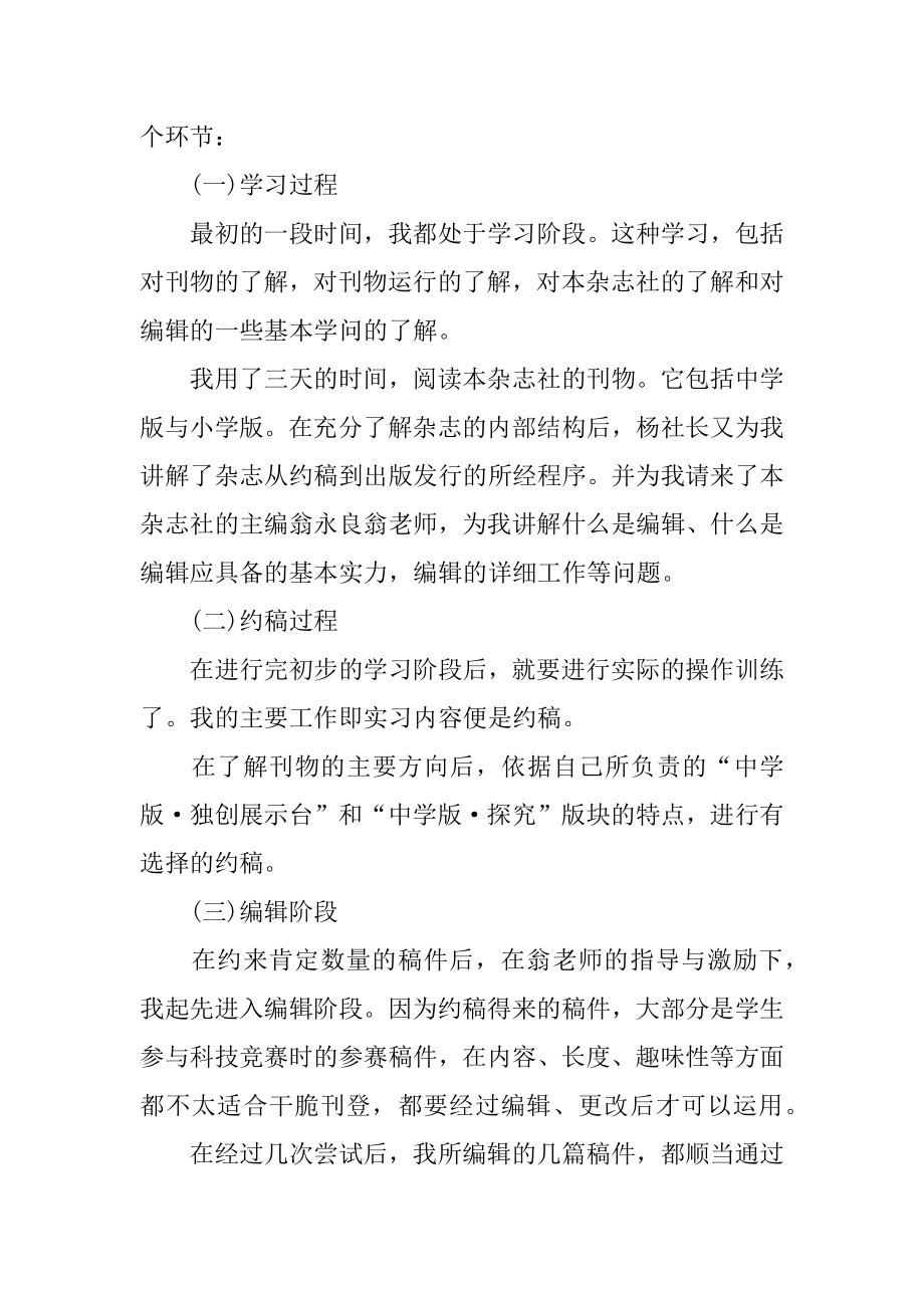 2022年办公室助理工作实习报告(3).docx_第2页