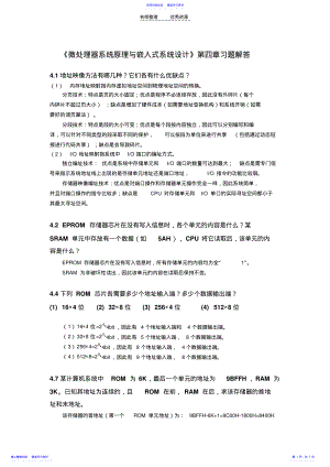 2022年《微处理器系统原理与嵌入式系统设计》第四章习题答案 .pdf