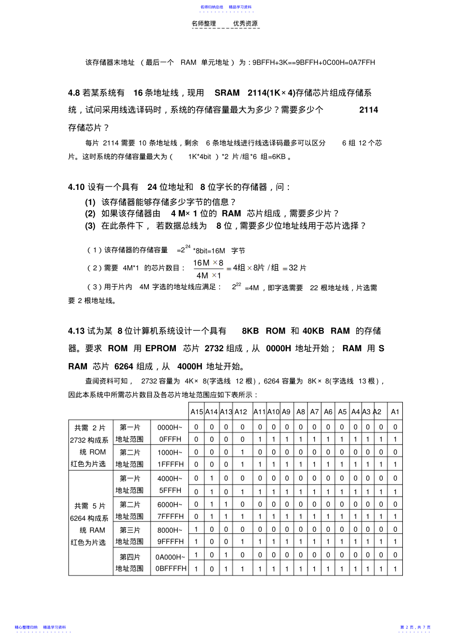 2022年《微处理器系统原理与嵌入式系统设计》第四章习题答案 .pdf_第2页