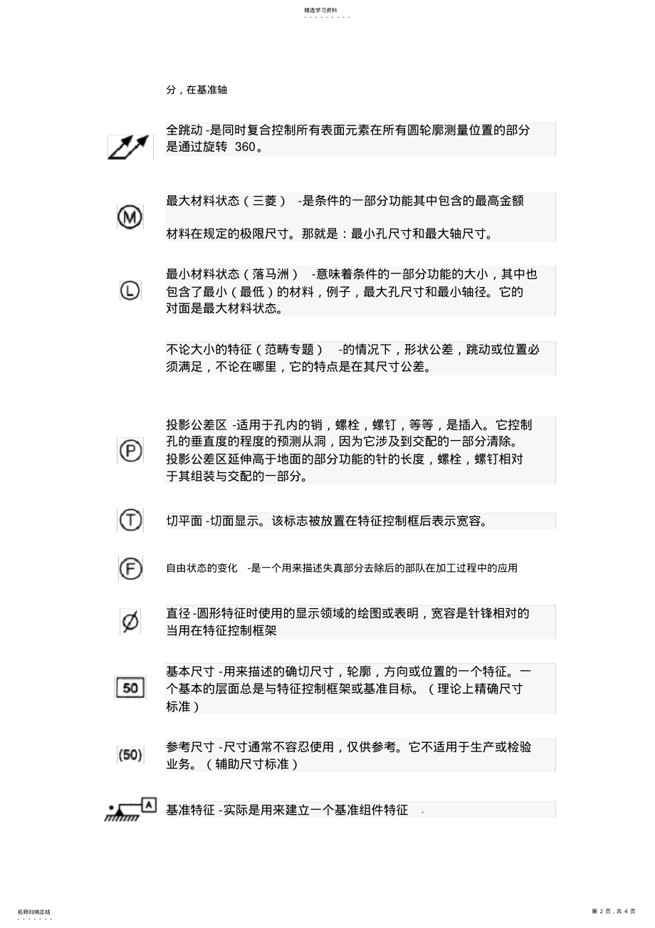 2022年机械图纸中常见符号及意义 .pdf_第2页