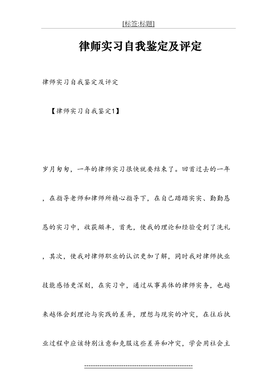 律师实习自我鉴定及评定.doc_第2页