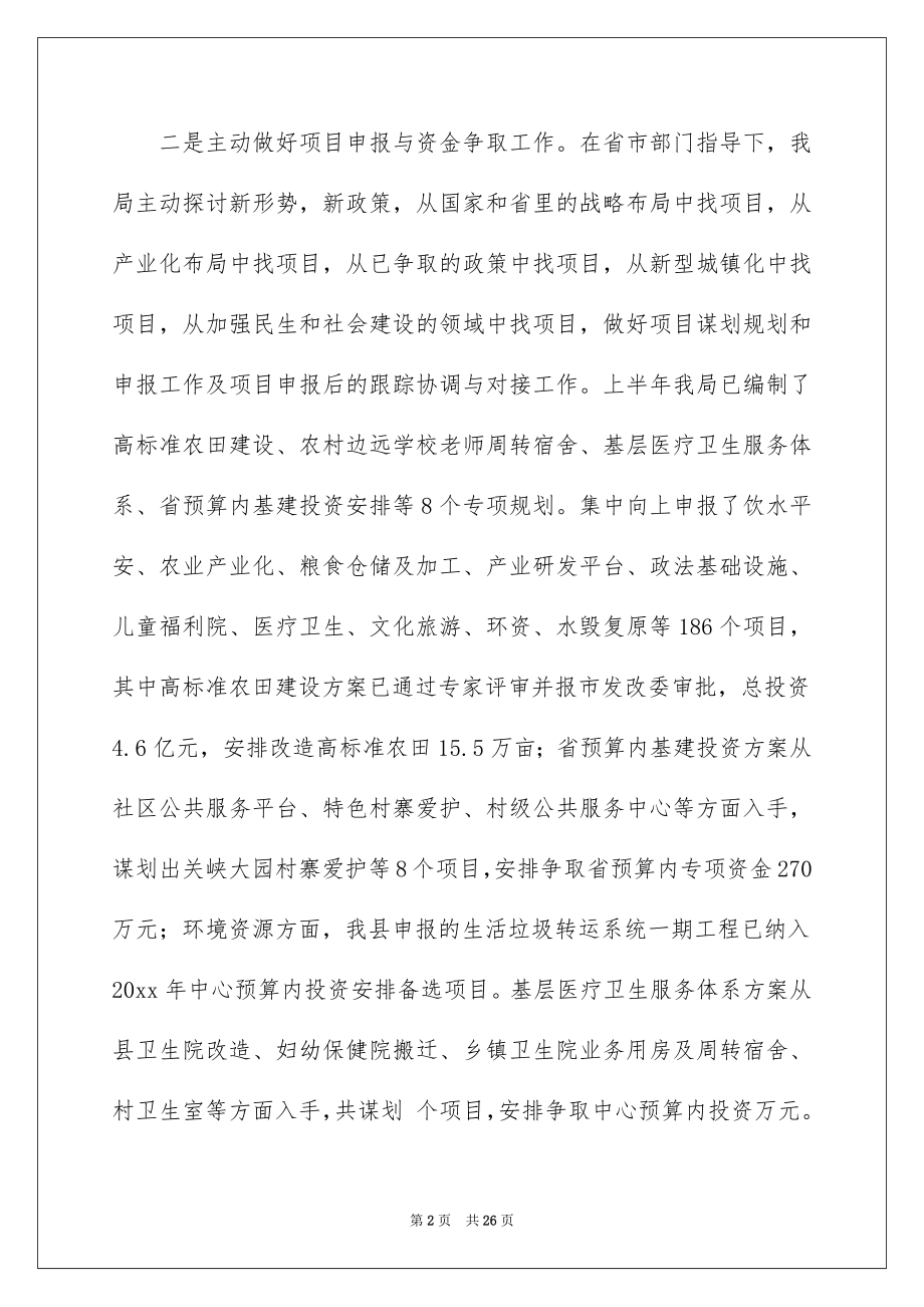 2022发改局工作计划.docx_第2页