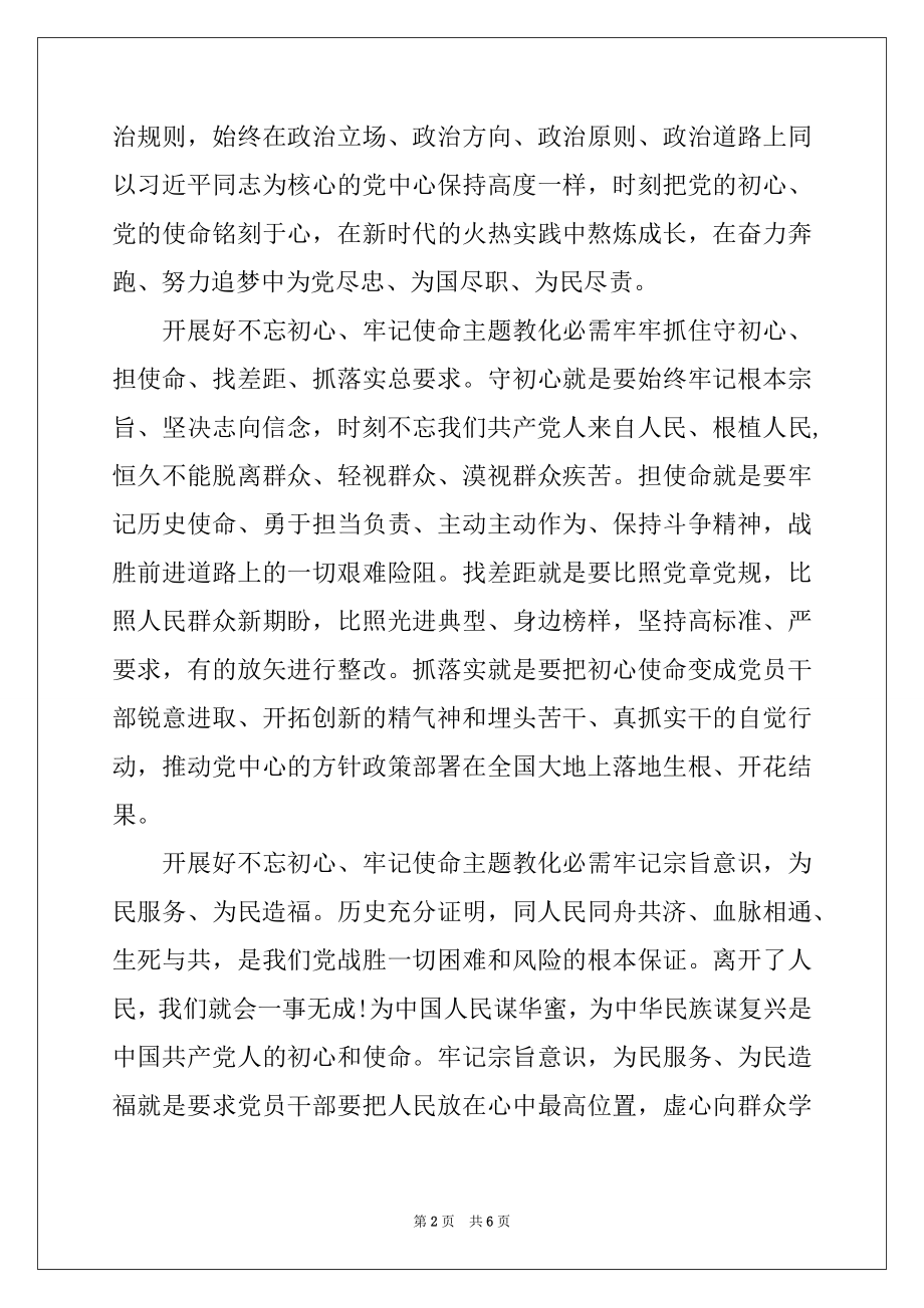 2022年不忘初心 牢记使命 主题教育_不忘初心牢记使命主题党课.docx_第2页