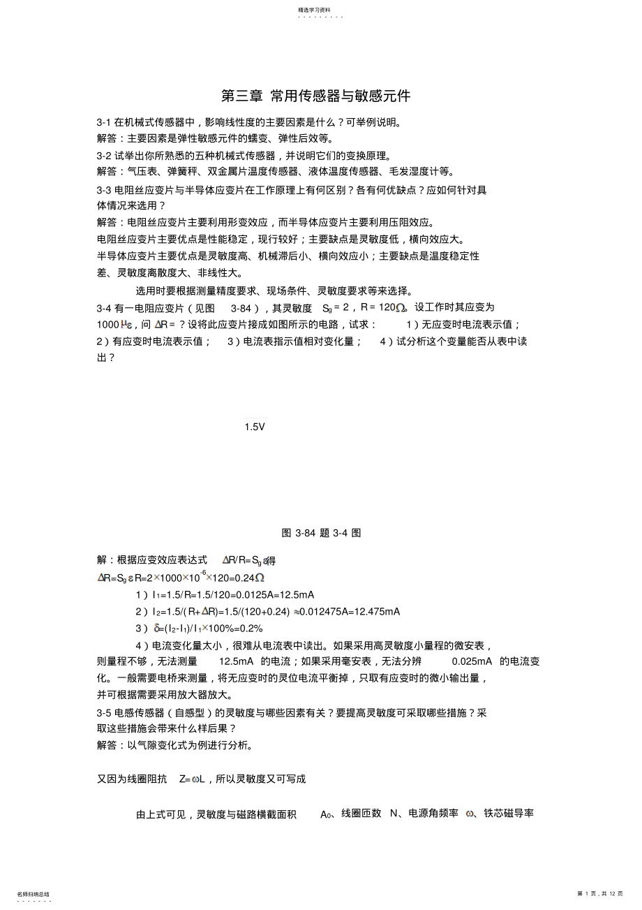 2022年机械工程测试技术课后习题及标准答案B .pdf_第1页