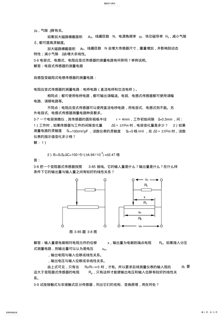 2022年机械工程测试技术课后习题及标准答案B .pdf_第2页