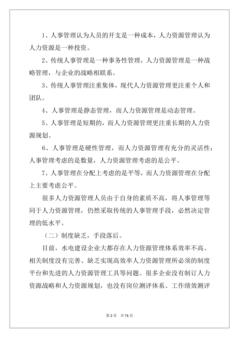 2022年人力资源工作报告精选.docx_第2页