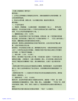 2022年《与家人和谐相处》思品教案讲解 .pdf