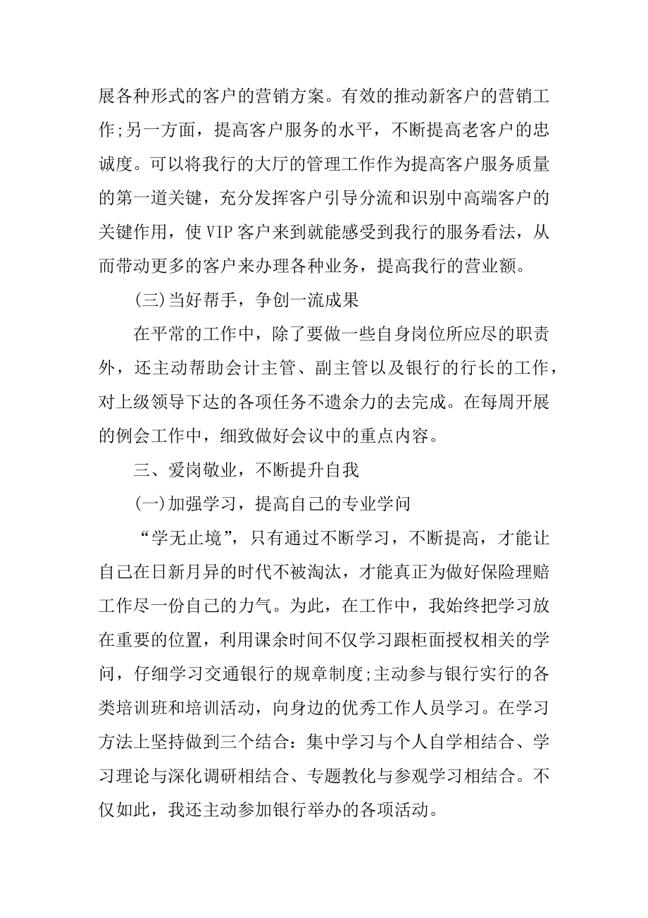 2022年员工个人年终工作总结报告(3).docx_第2页