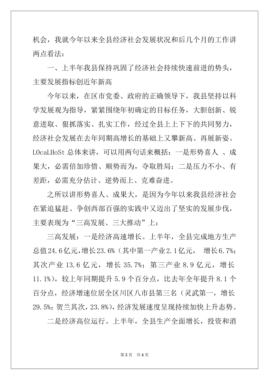 2022年县长在全县领导干部专题学习班上的讲话.docx_第2页