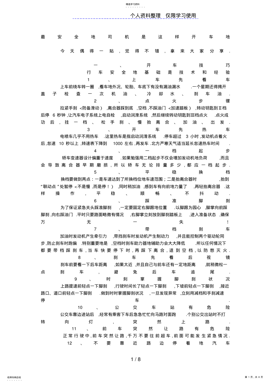 2022年最安全的司机是这样开车的 .pdf_第1页