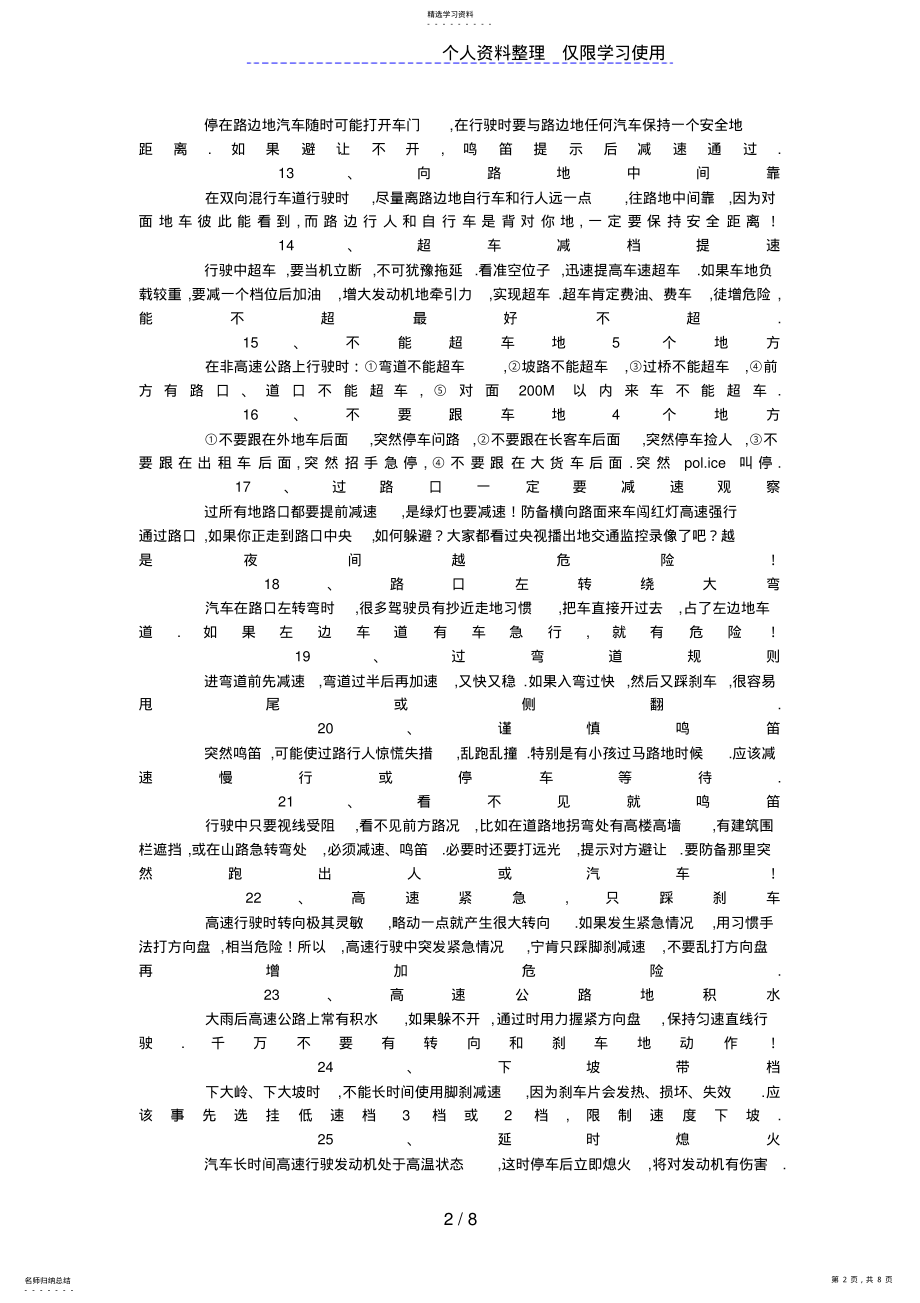 2022年最安全的司机是这样开车的 .pdf_第2页