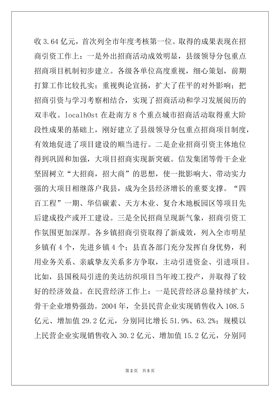 2022年在全县招商引资民营经济工作会议上的讲话例文.docx_第2页