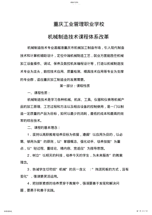 2022年机械制造技术培训课程体系改革 .pdf