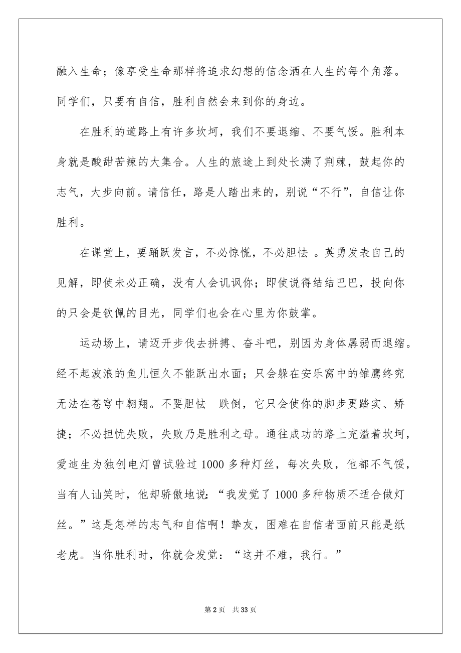 2022国旗下的讲话演讲稿例文2.docx_第2页