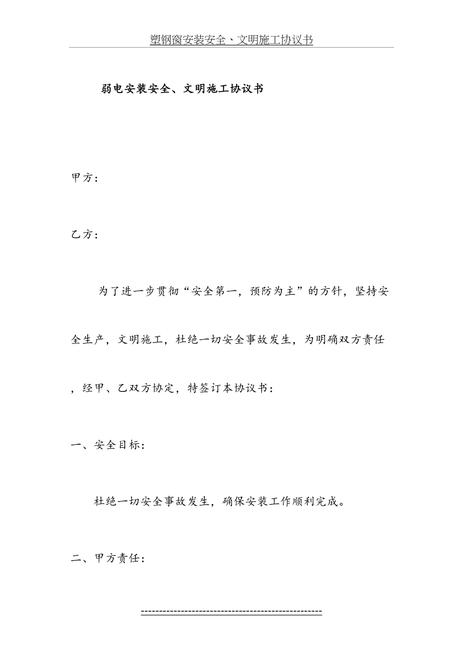 弱电安装安全文明施工协议书(1).doc_第2页