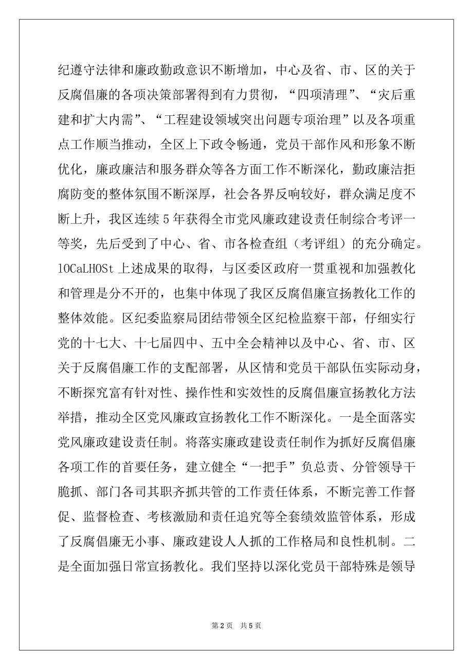 2022年反腐倡廉宣传教育工作总结材料.docx_第2页