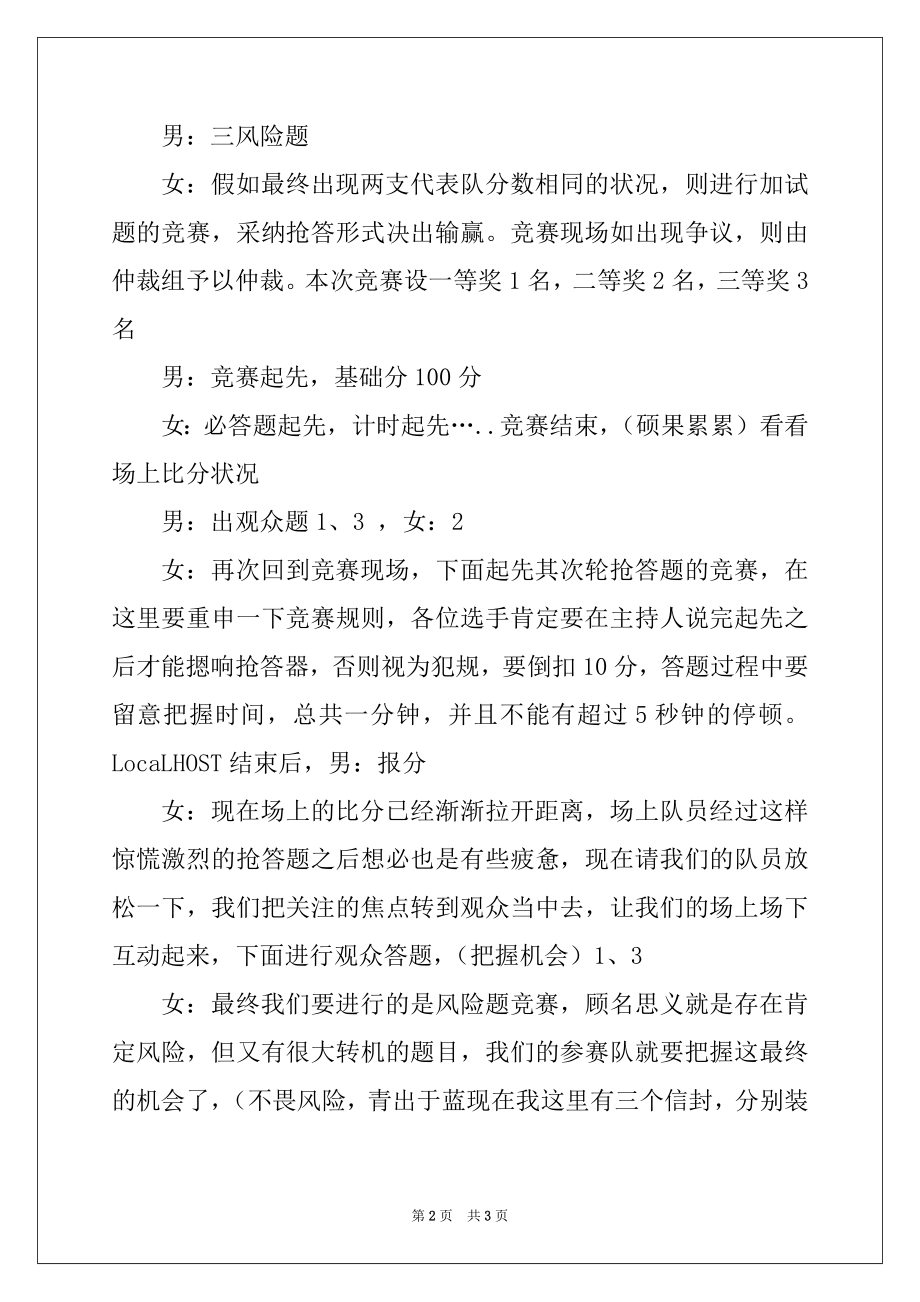 2022年党在我心中知识竞赛主持词范本.docx_第2页