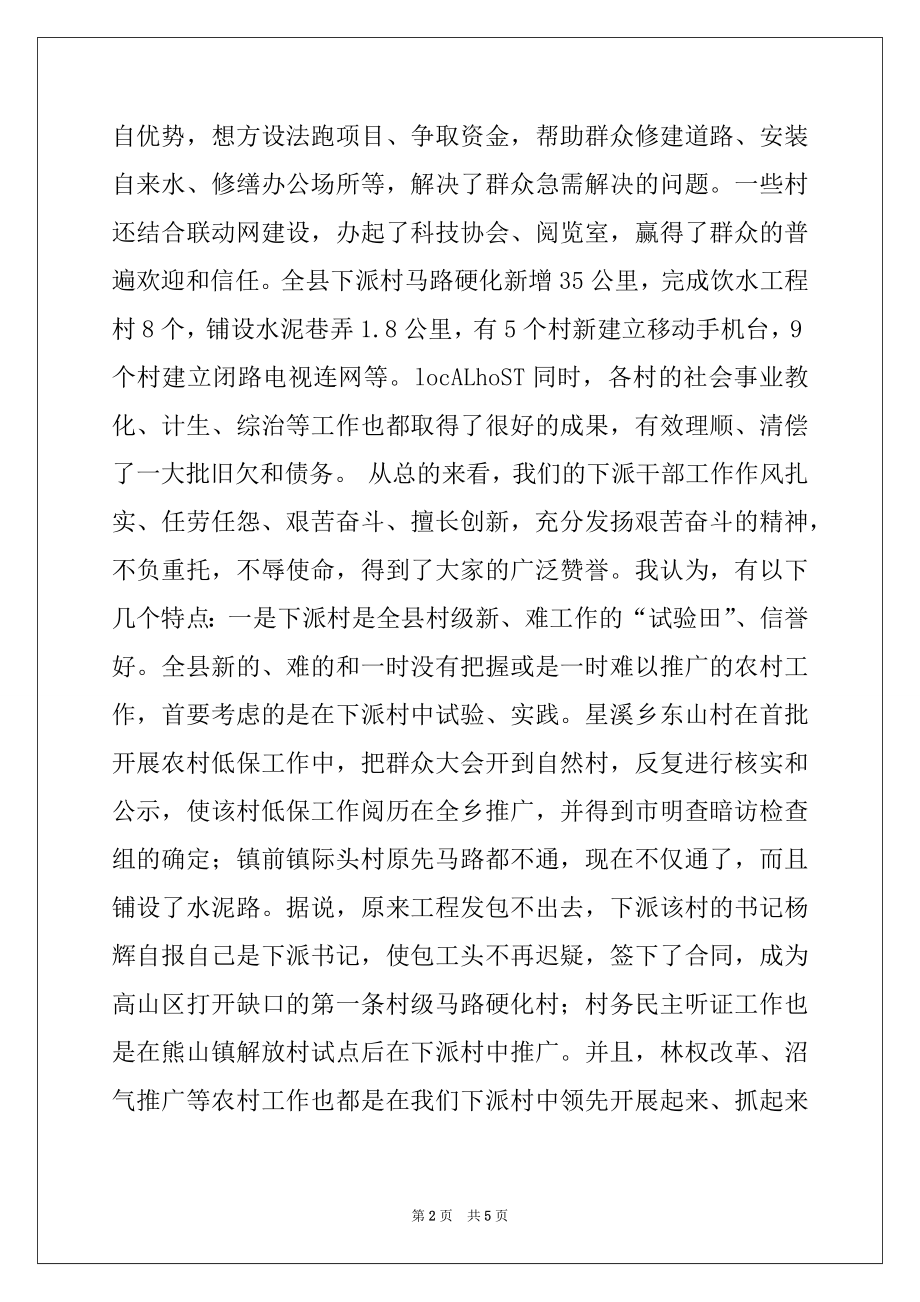 2022年在下派书记座谈会上的讲话.docx_第2页