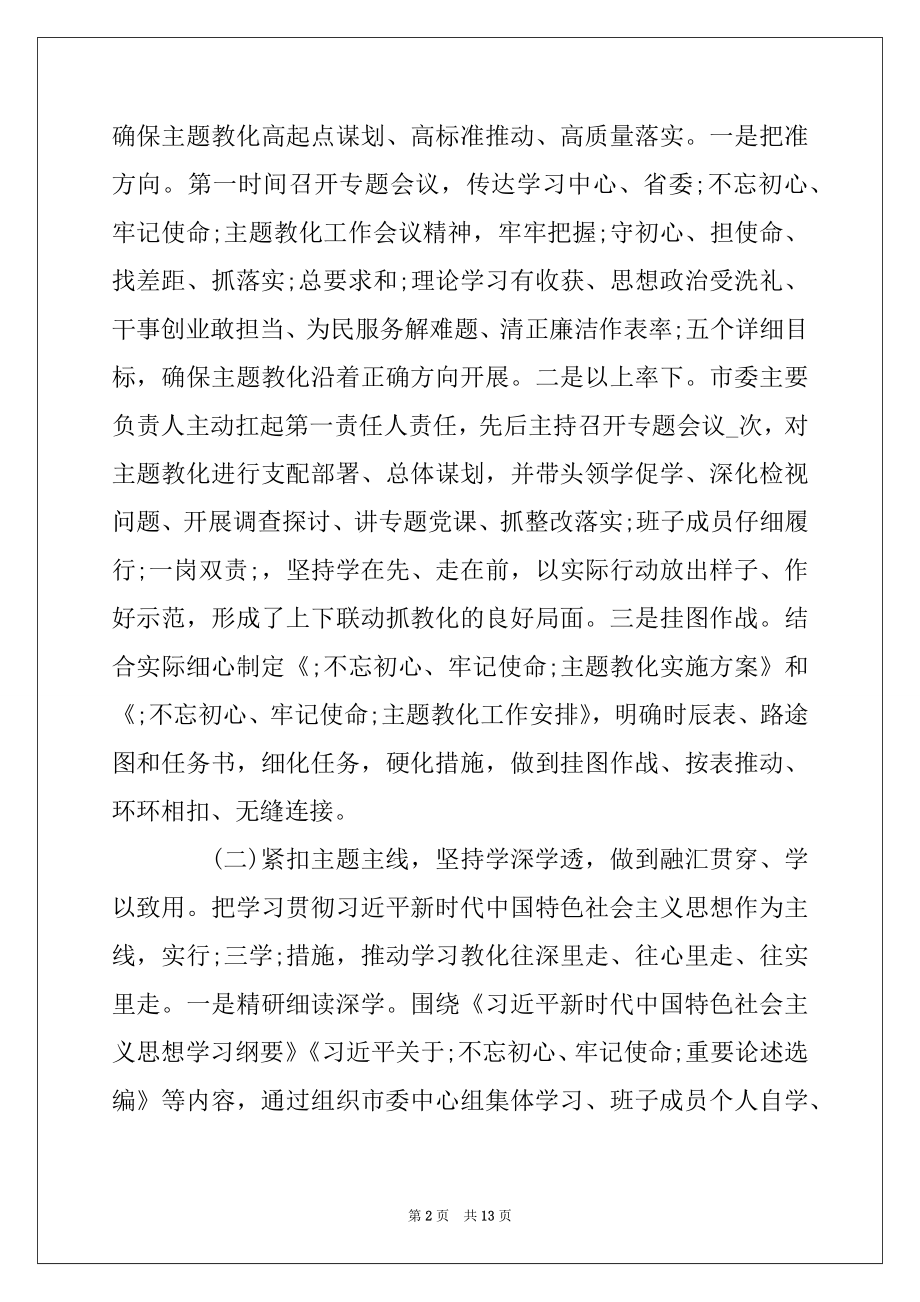 2022年不忘初心牢记使命整改落实情况回头看总结汇报精选最新.docx_第2页