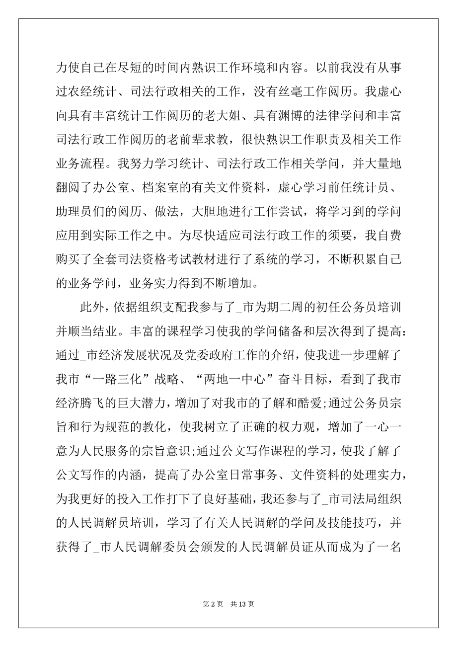 2022年公务员年终工作报告汇总.docx_第2页