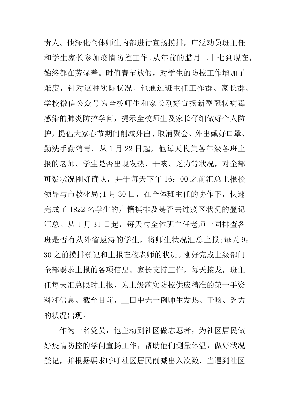 2022年为抗击疫情的英雄事迹材料.docx_第2页