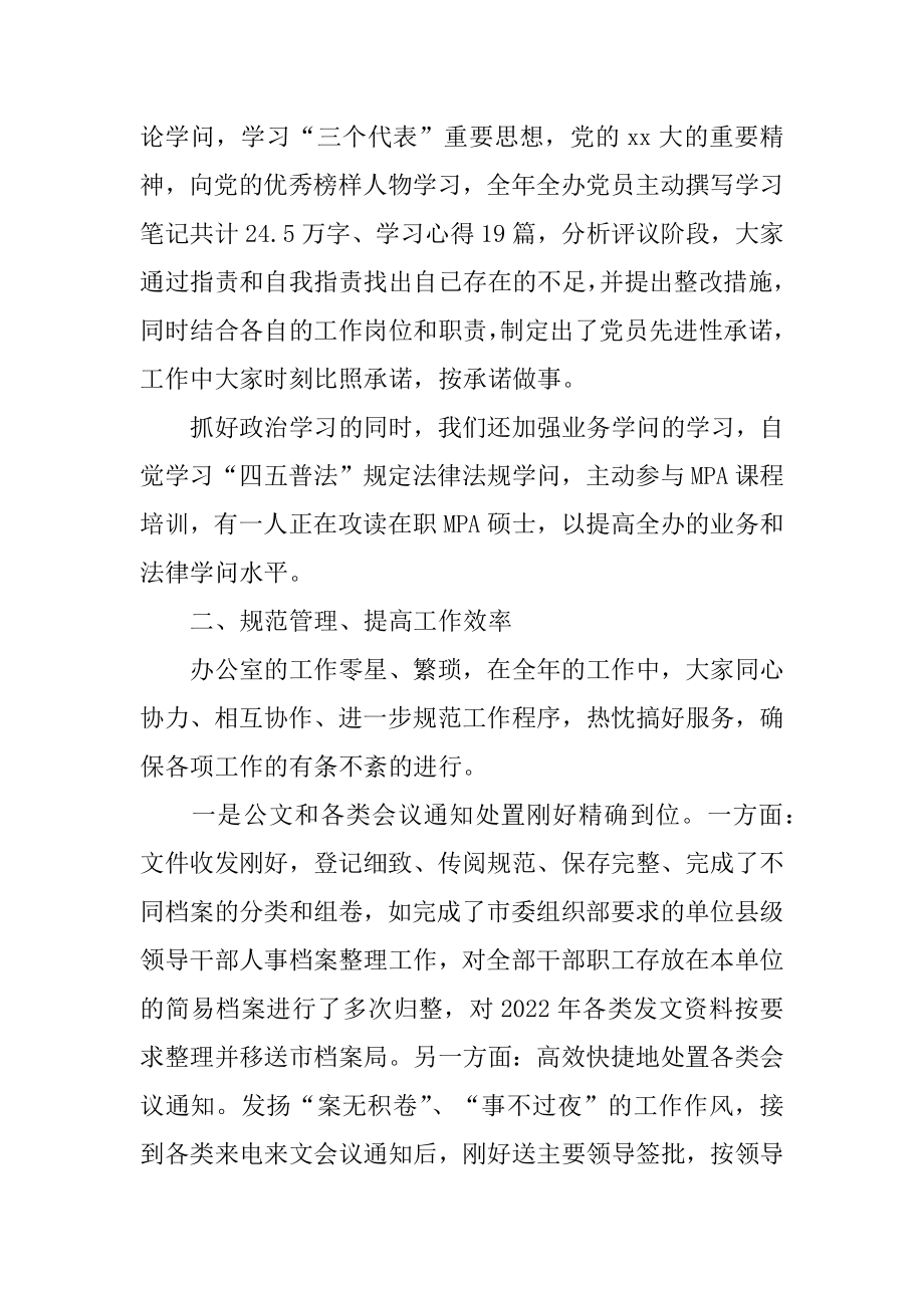 2022年发改局办公室工作总结.docx_第2页