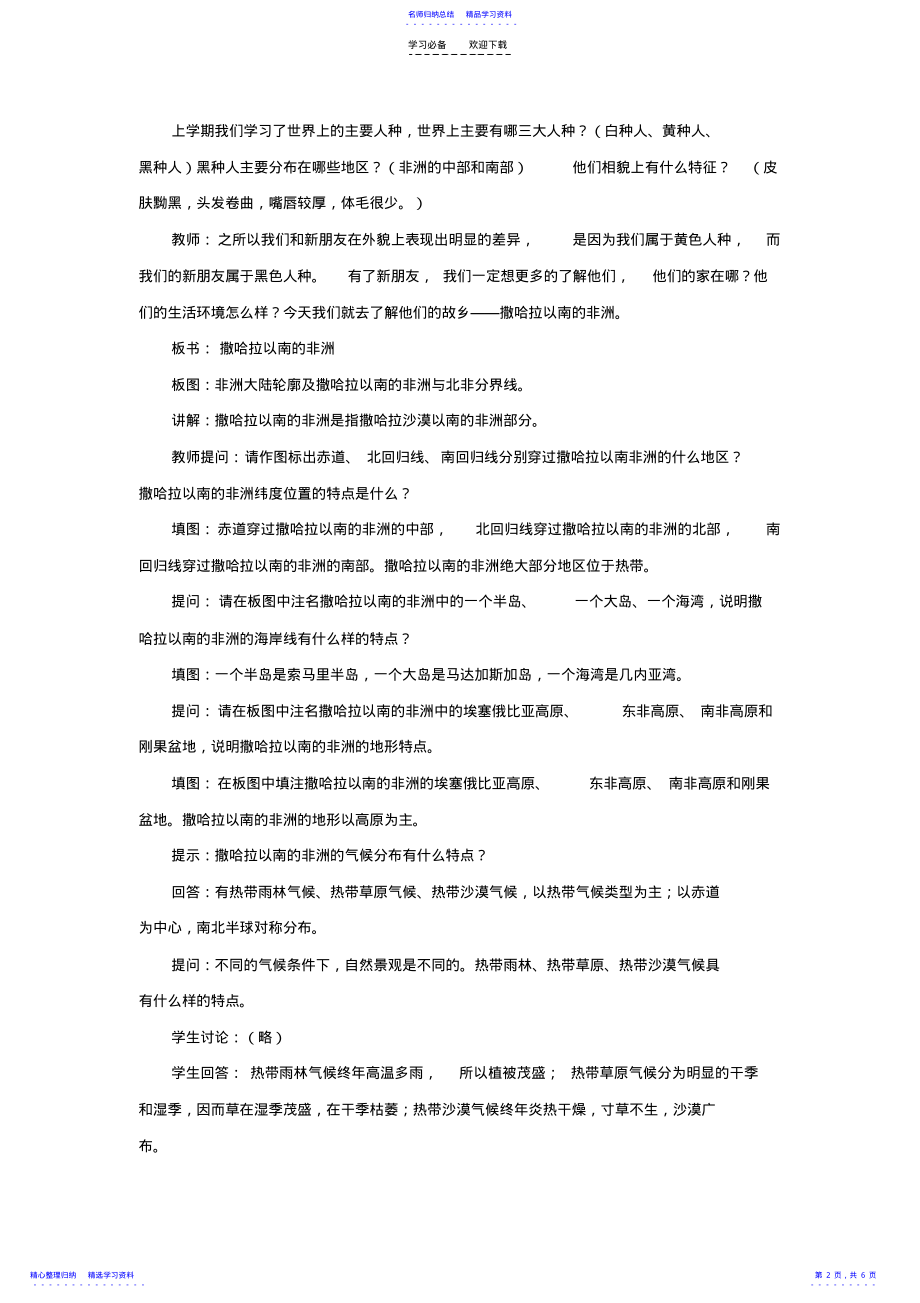 2022年《撒哈拉以南的非洲》教案二 .pdf_第2页