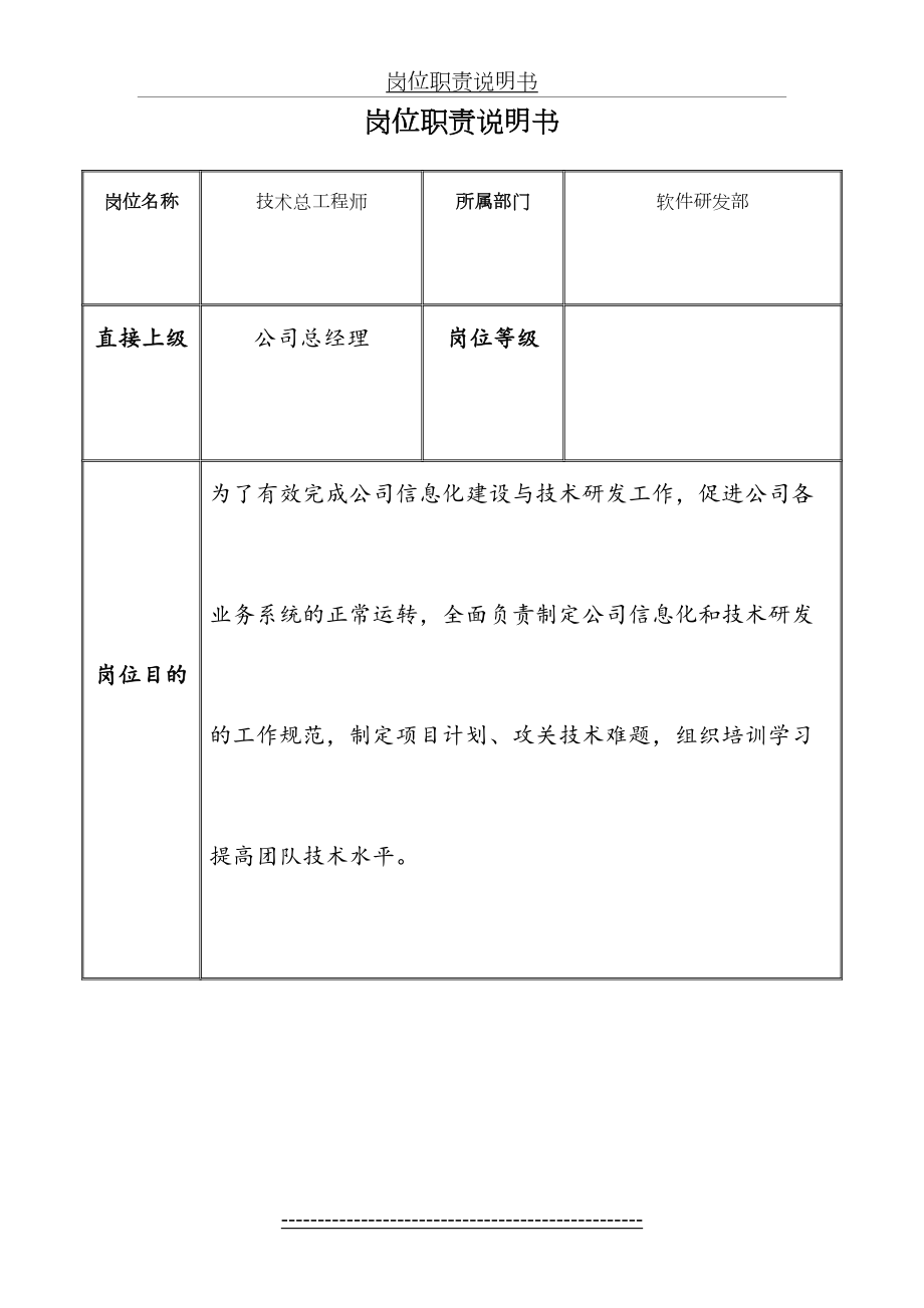 技术总工程师岗位职责.doc_第2页