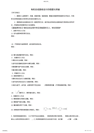 2022年有机化学合成路线巩固 .pdf