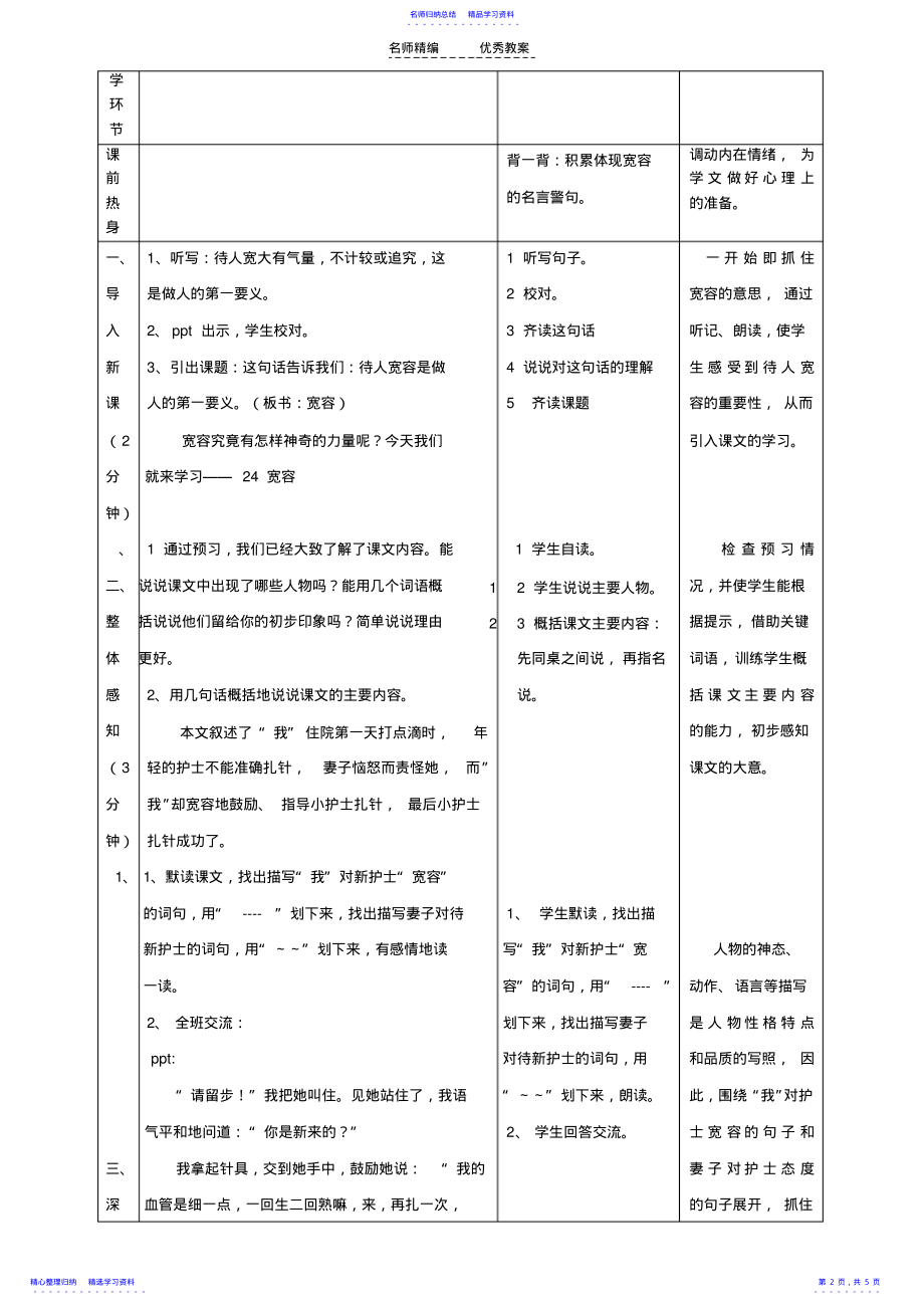 2022年《宽容》新基础教学设计表格式方案 .pdf_第2页