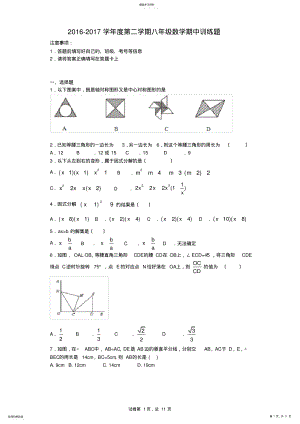 2022年最新北师大版八年级下册数学期中训练题 .pdf