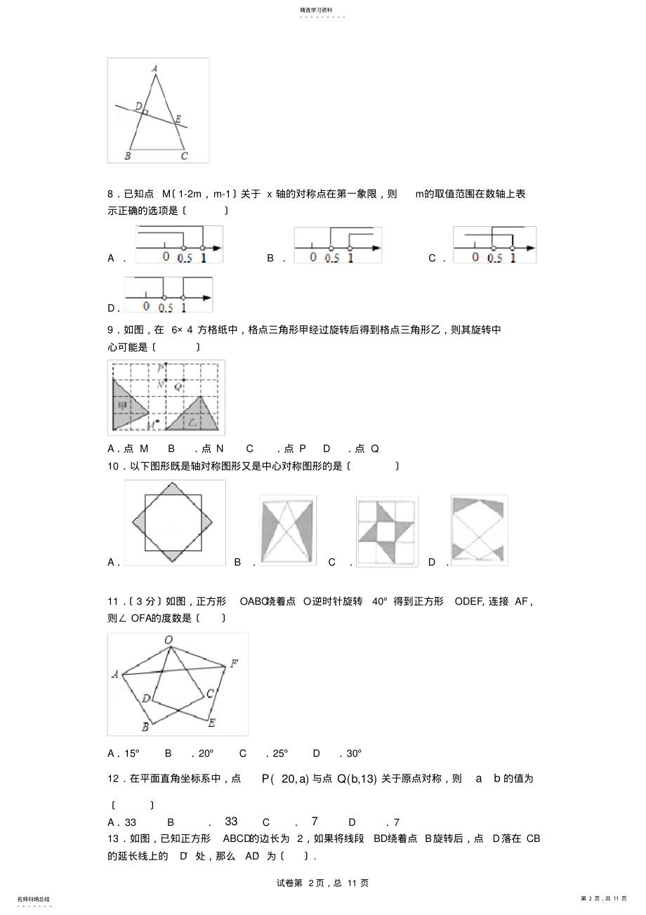 2022年最新北师大版八年级下册数学期中训练题 .pdf_第2页