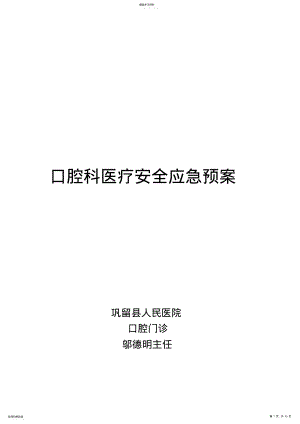 2022年最新口腔科应急预案详解 .pdf