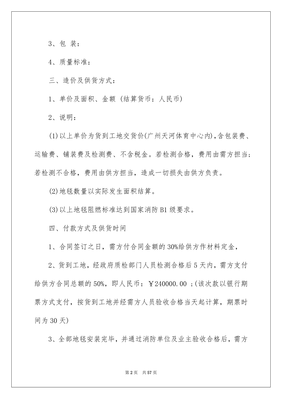 2022工程材料采购合同例文.docx_第2页