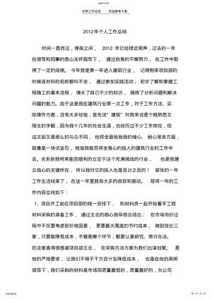 2022年最新库管员个人工作总结 .pdf