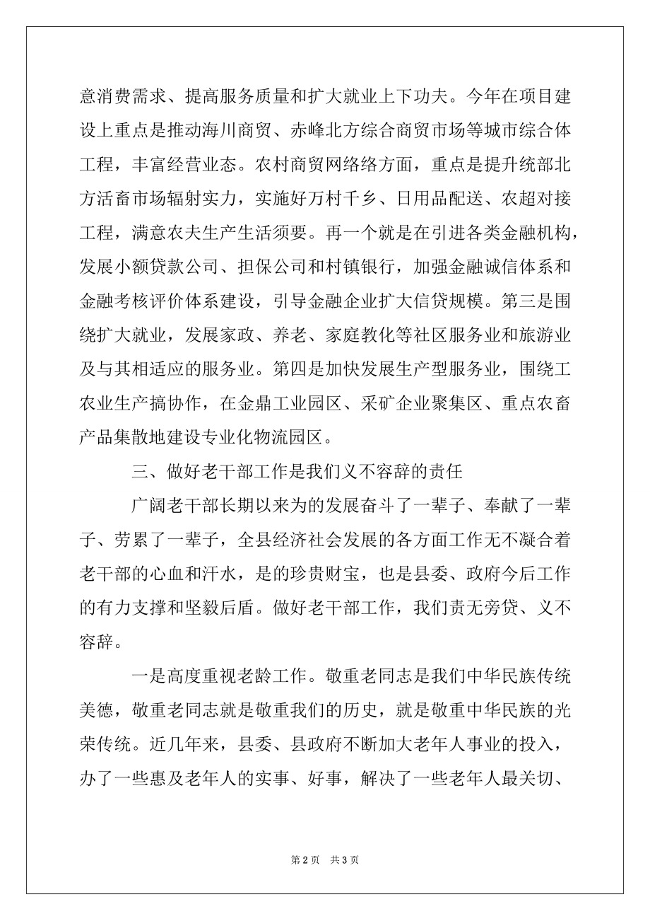 2022年县老干部视察座谈会领导讲话稿范文.docx_第2页