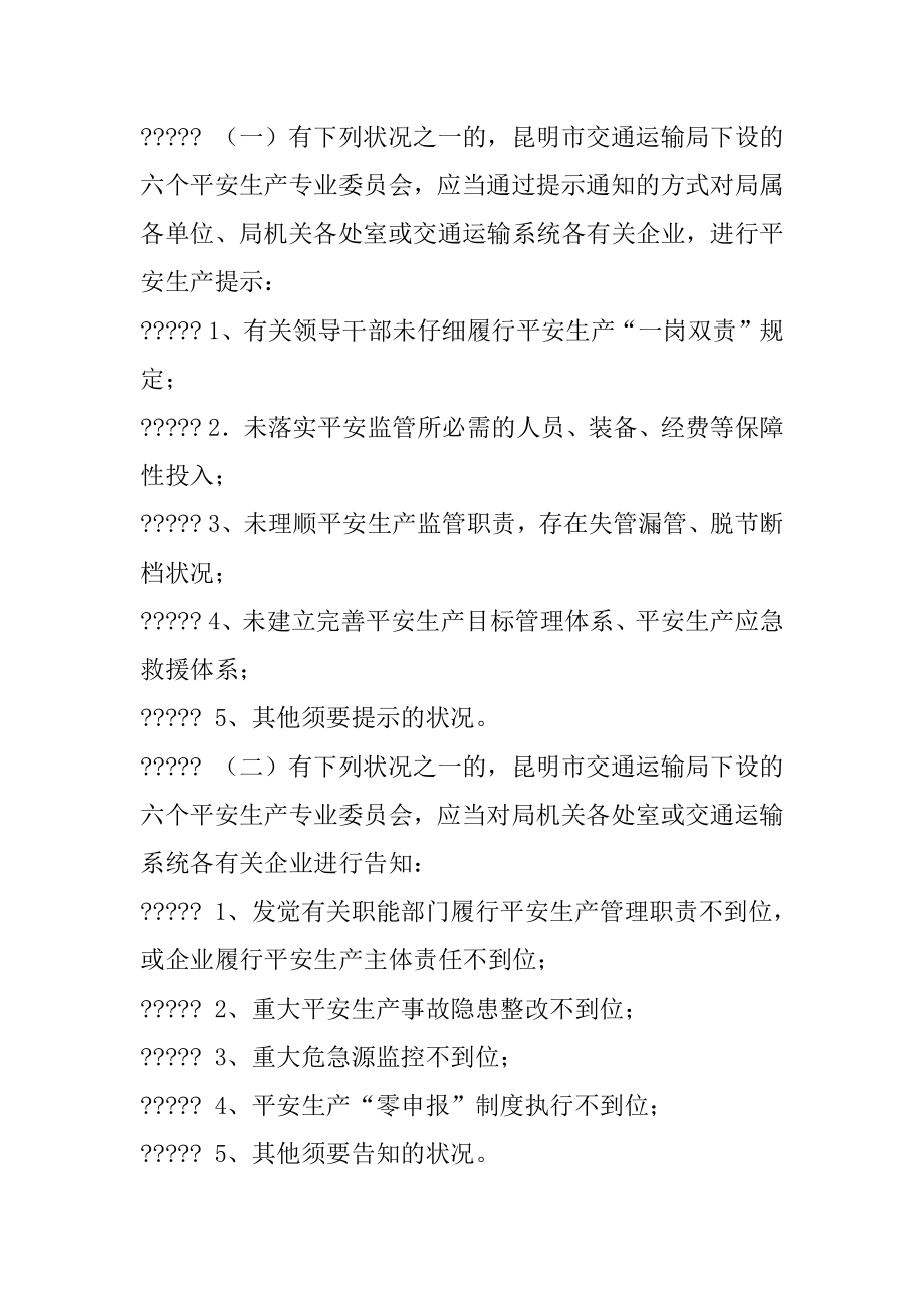 2022年交通运输局安全生产警示管理办法.docx_第2页