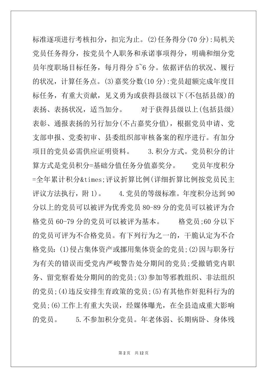 2022年党员积分管理办法.docx_第2页