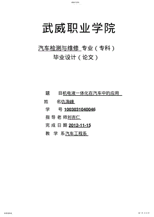 2022年机电液一体化在汽车上应用 .pdf