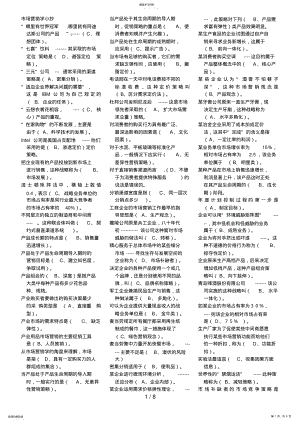 2022年最新电大市场营销学试题及答案 .pdf