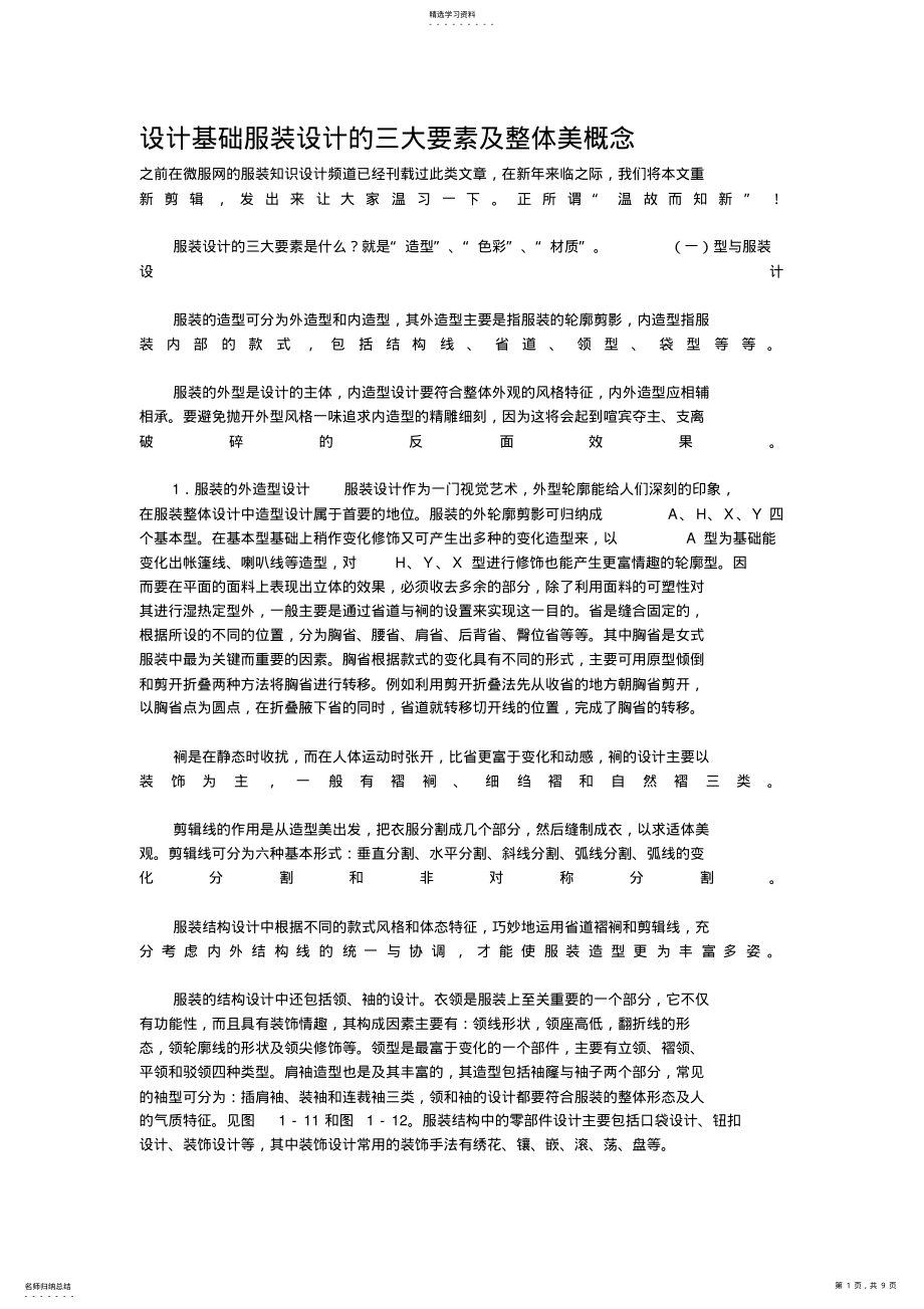 2022年服装设计方案的三大要素及整体美概念 .pdf_第1页