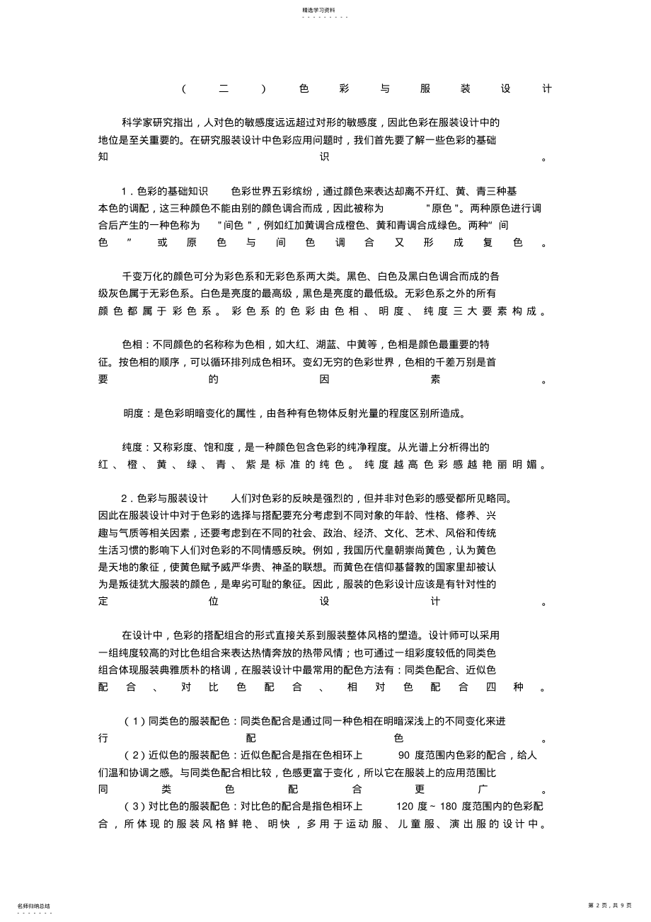 2022年服装设计方案的三大要素及整体美概念 .pdf_第2页