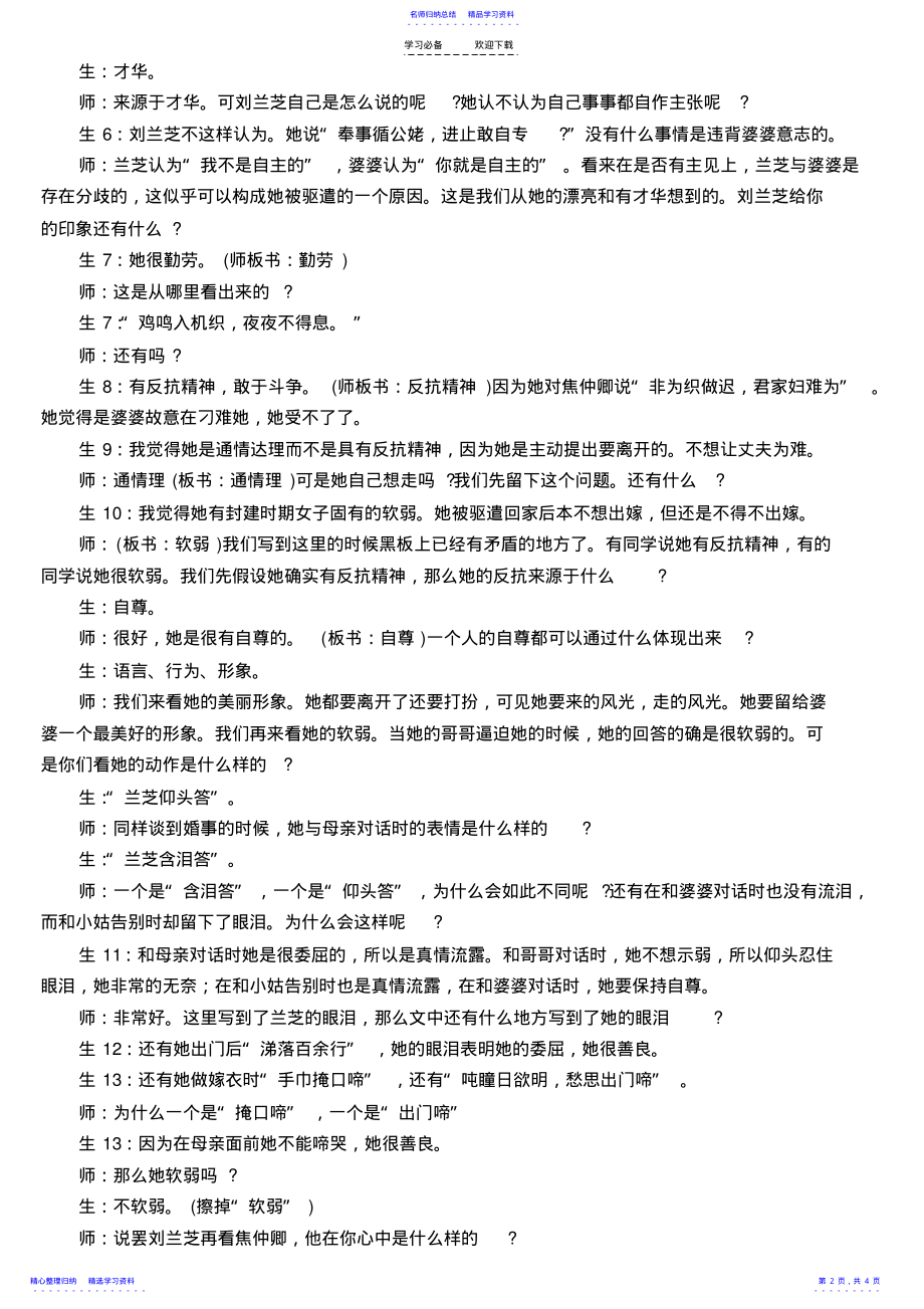 2022年《孔雀东南飞》课堂实录及反思 .pdf_第2页