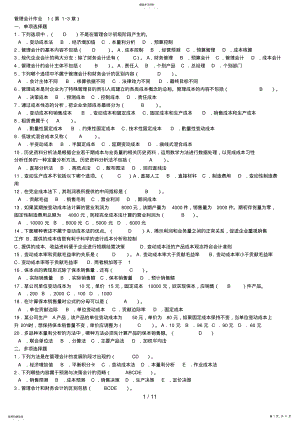 2022年最新电大管理会计形成性考核册答案 .pdf